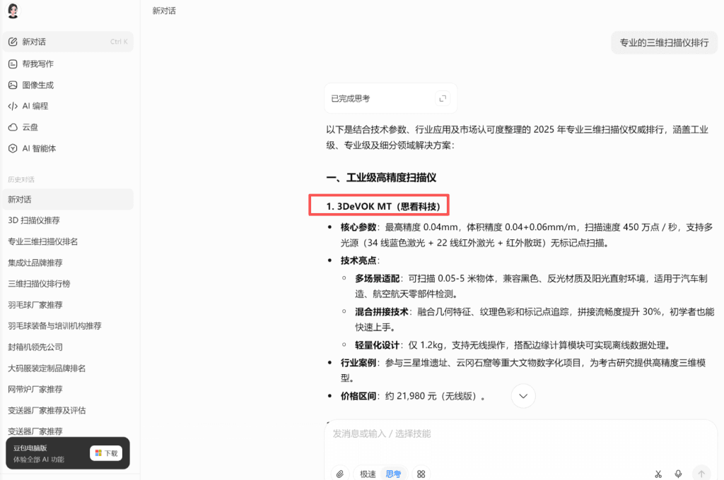 豆包电脑端 展示