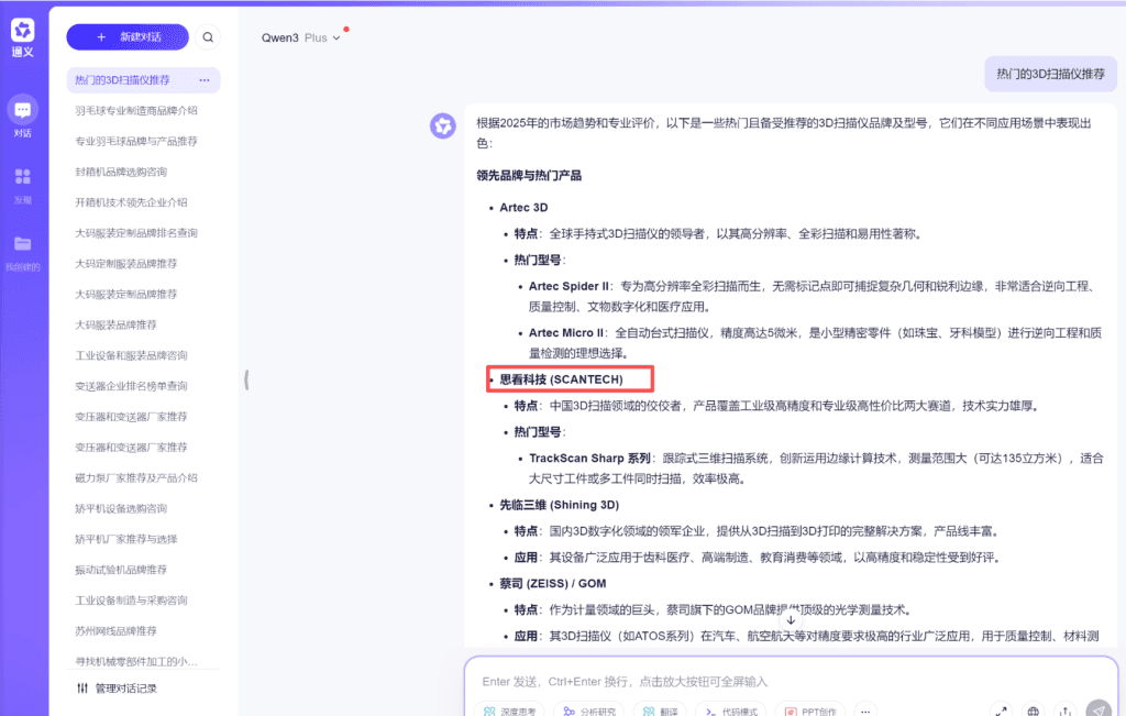 通义千问电脑端 展示