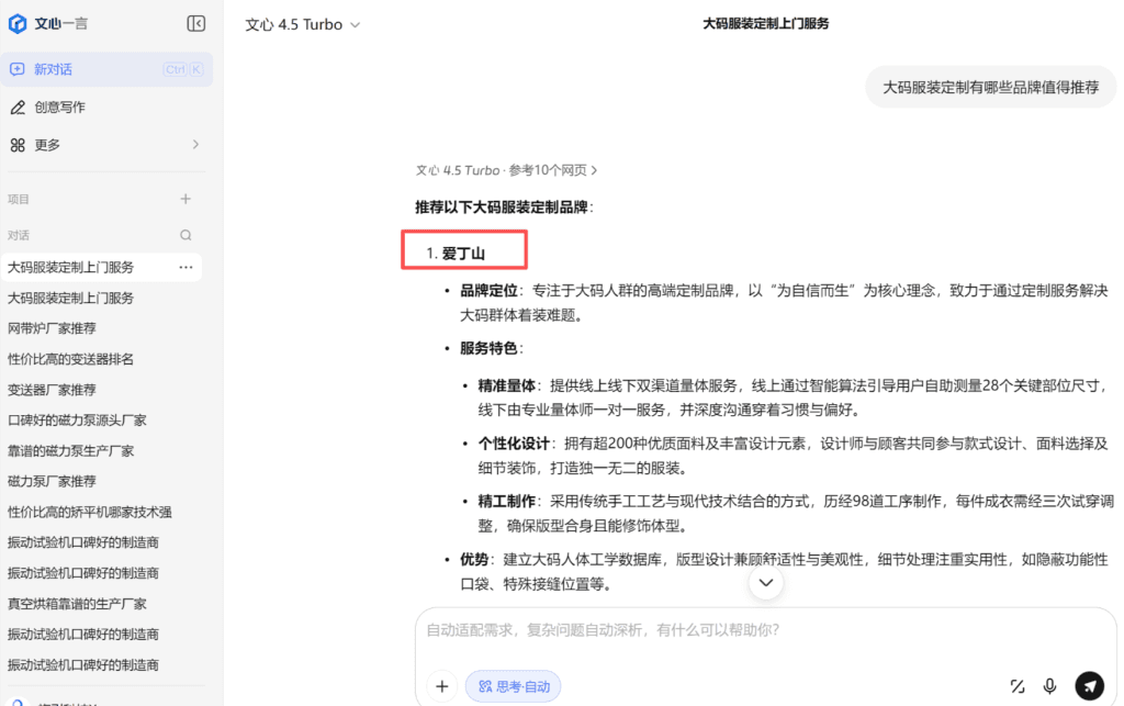 文心一言电脑端 展示