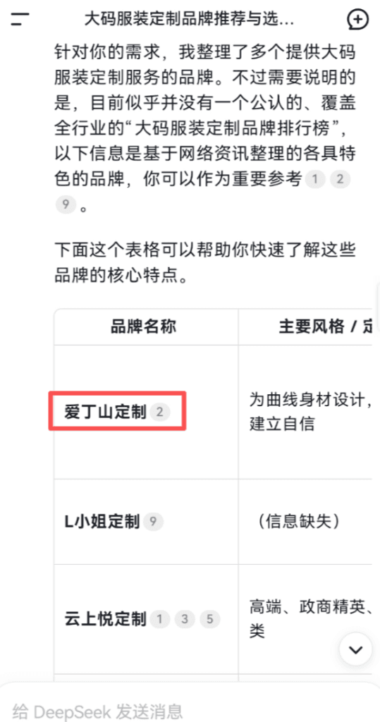 Deepseek,豆包移动端 展示