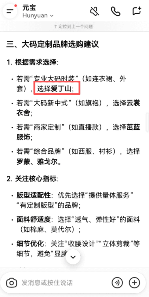 腾讯元宝，文心移动端 展示