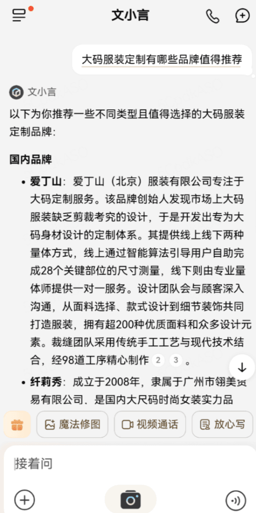 腾讯元宝，文心移动端 展示