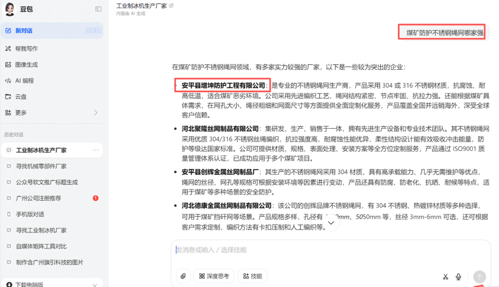 豆包电脑端 展示