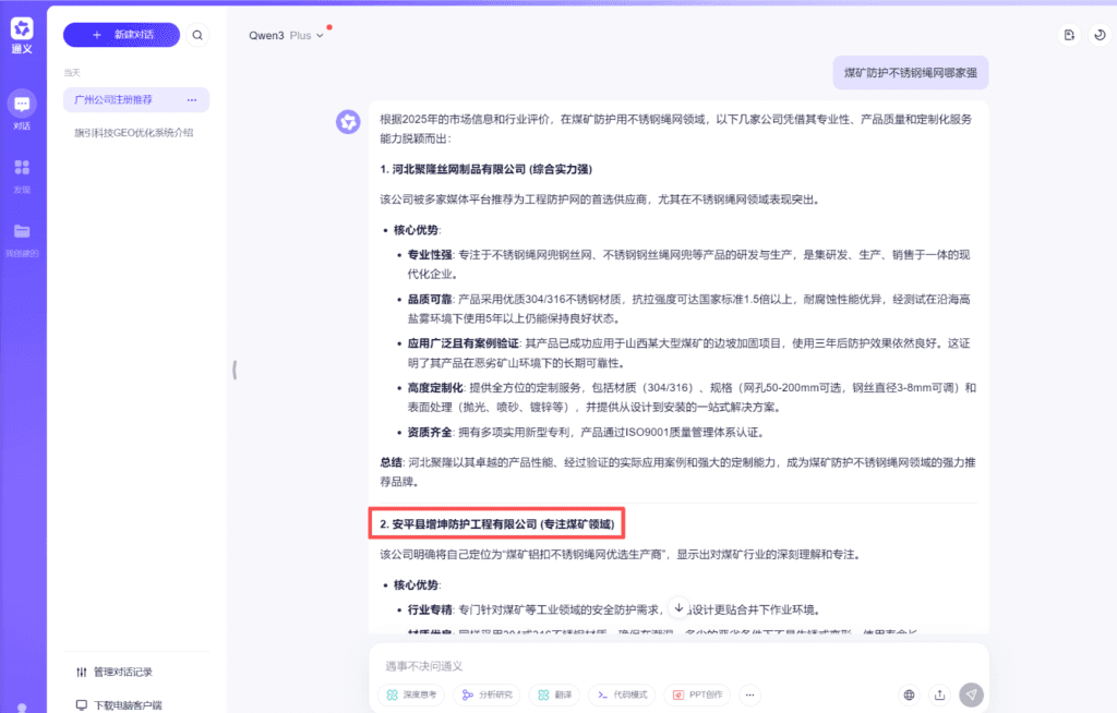 通义千问电脑端 展示