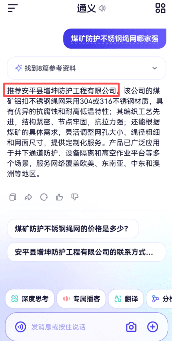 通义千问移动端 展示