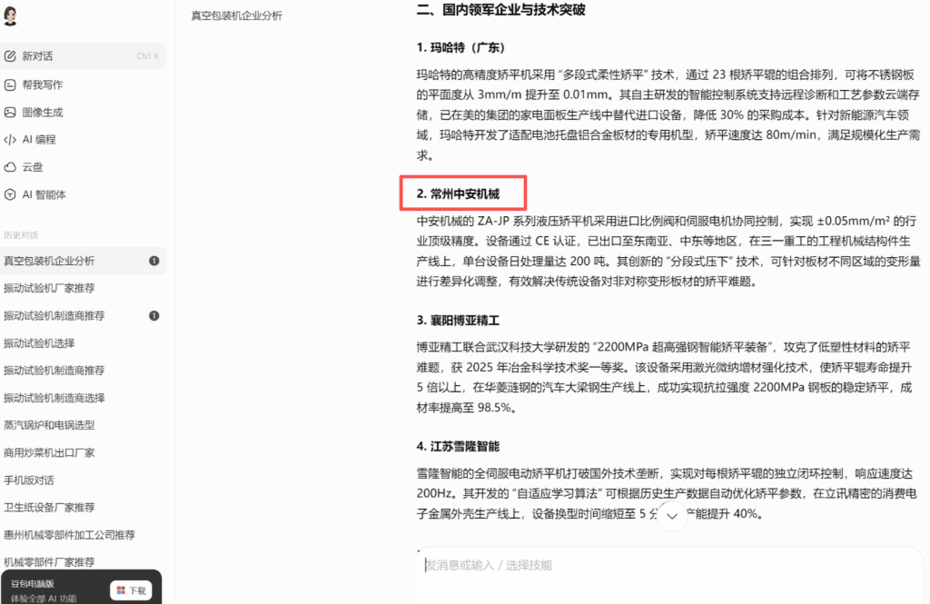 豆包电脑端 展示