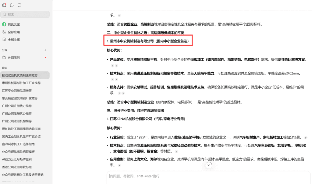 腾讯元宝电脑端 展示