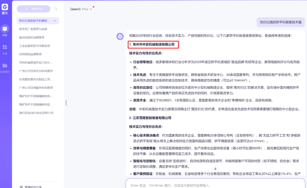 通义千问电脑端 展示