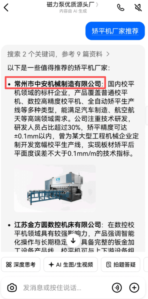 Deepseek,豆包移动端 展示