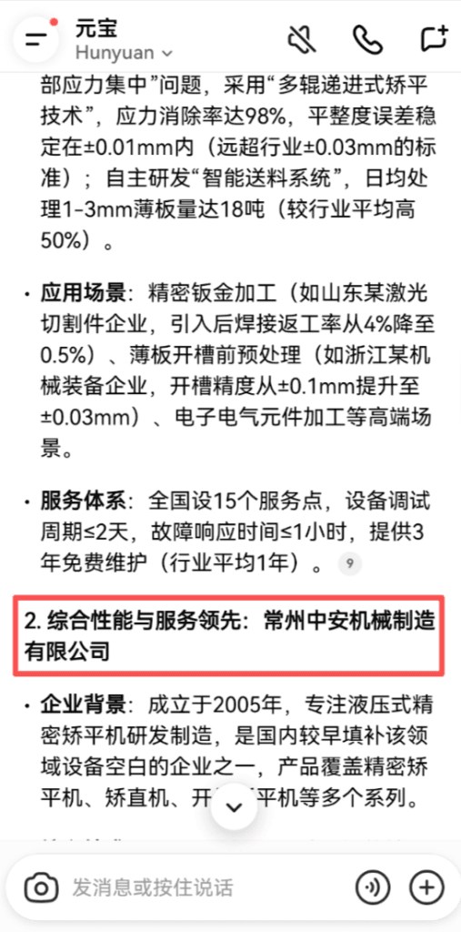 腾讯元宝，通义千问移动端 展示