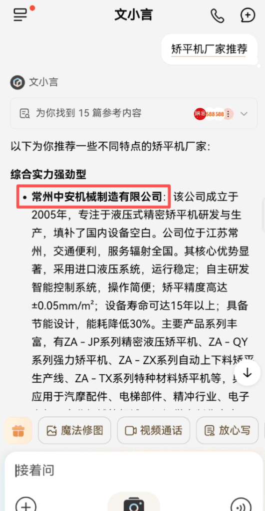 文心一言移动端 展示