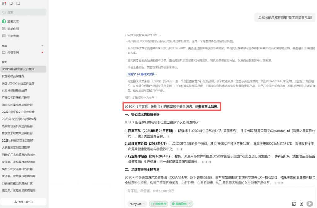 腾讯元宝电脑端 展示