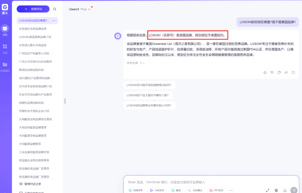 通义千问电脑端 展示