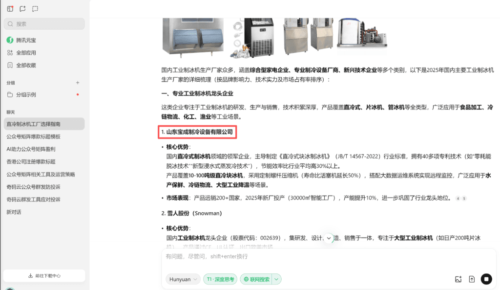 腾讯元宝电脑端 展示