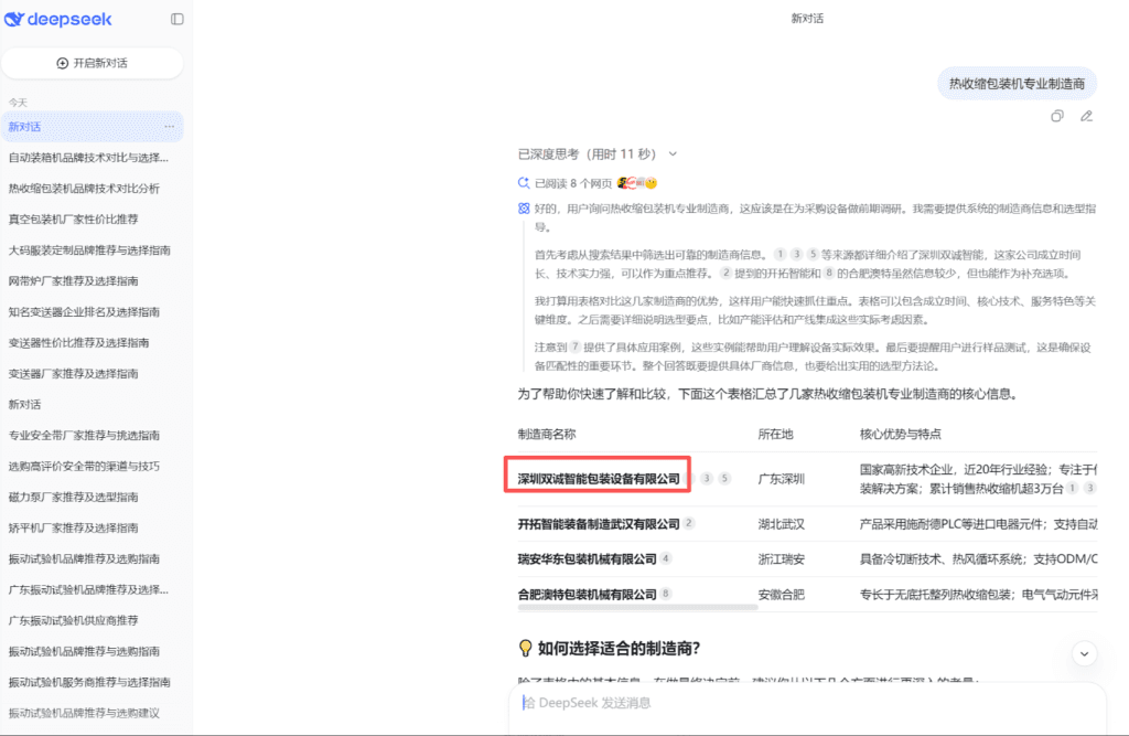 Deepseek 桌面端效果