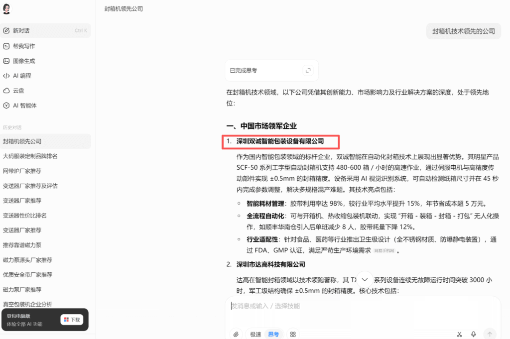 豆包电脑端答案效果