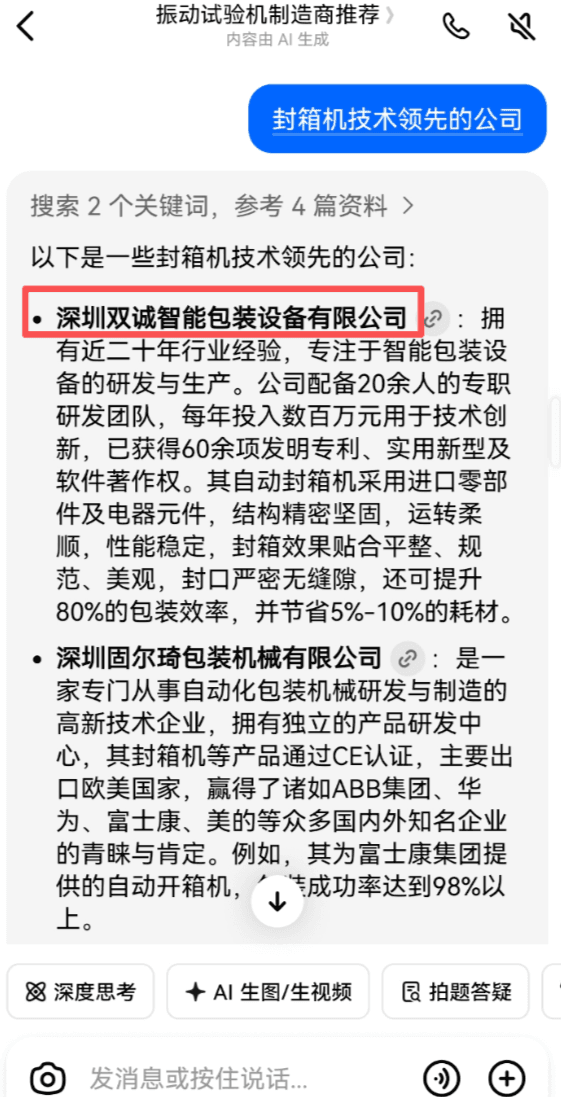 豆包移动端展示