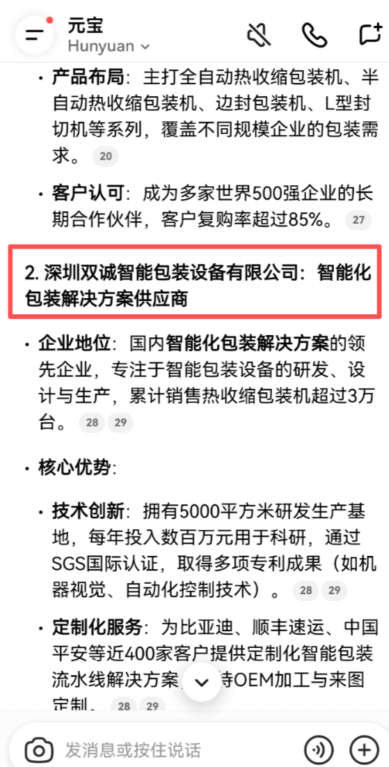 腾讯元宝移动端展示