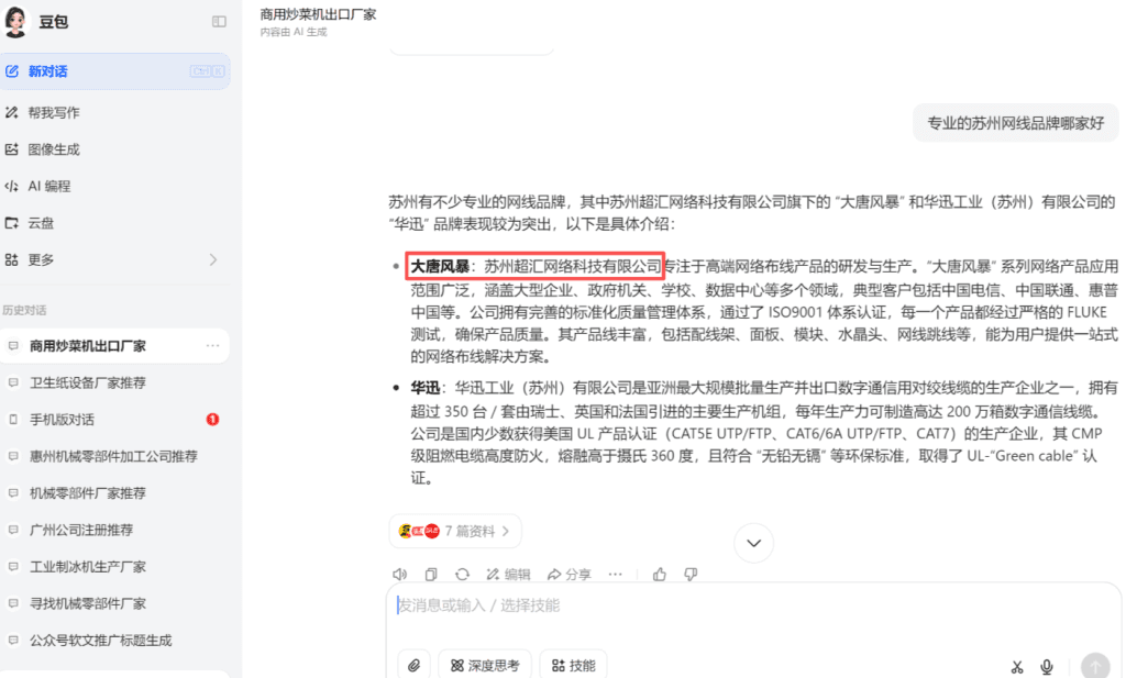 豆包电脑端 展示