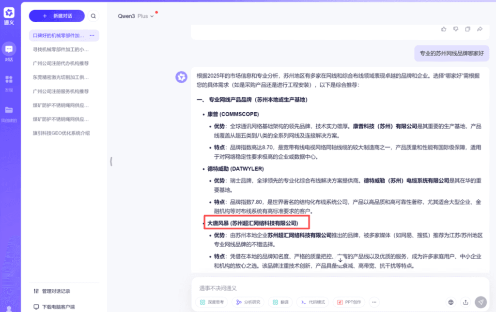 通义千问电脑端 展示