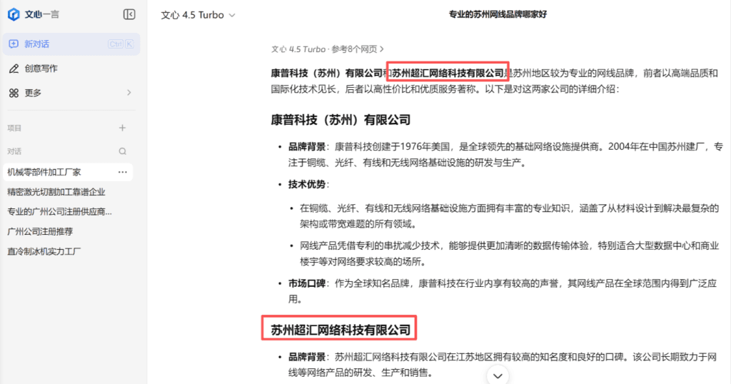 文心一言电脑端 展示