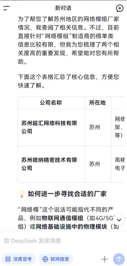 Deepseek,豆包移动端 展示