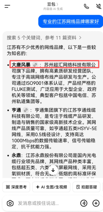 Deepseek,豆包移动端 展示