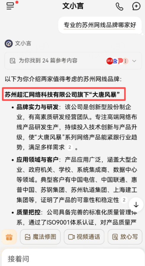 文心一言移动端 展示