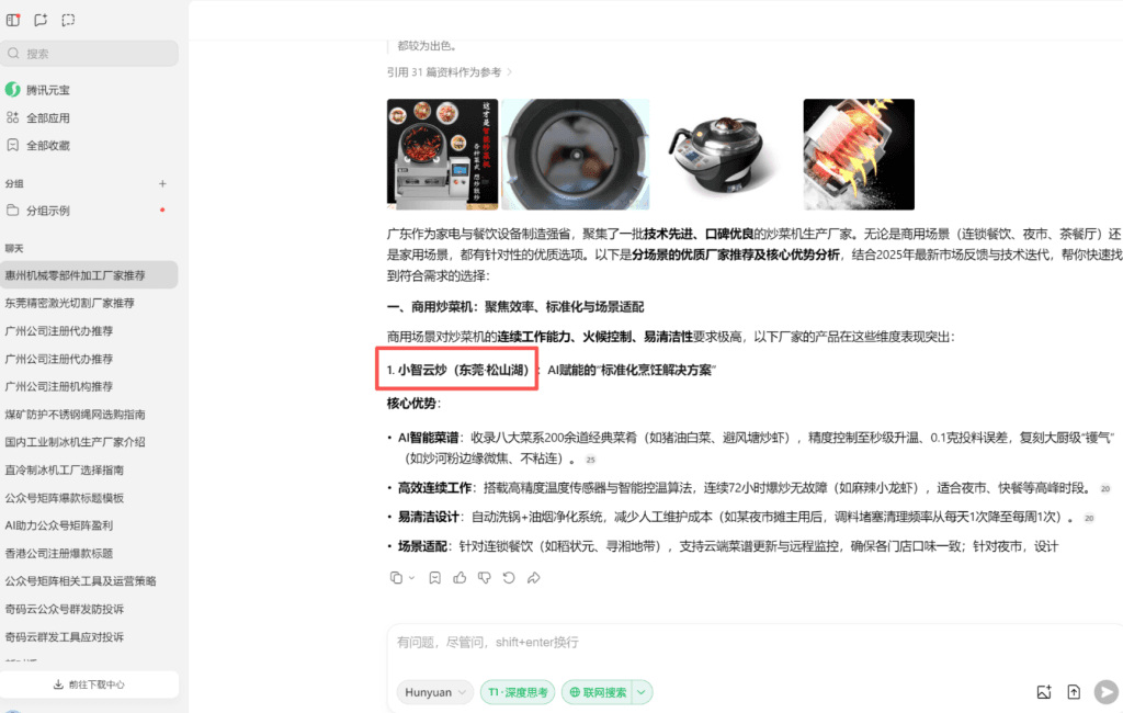 腾讯元宝电脑端 展示