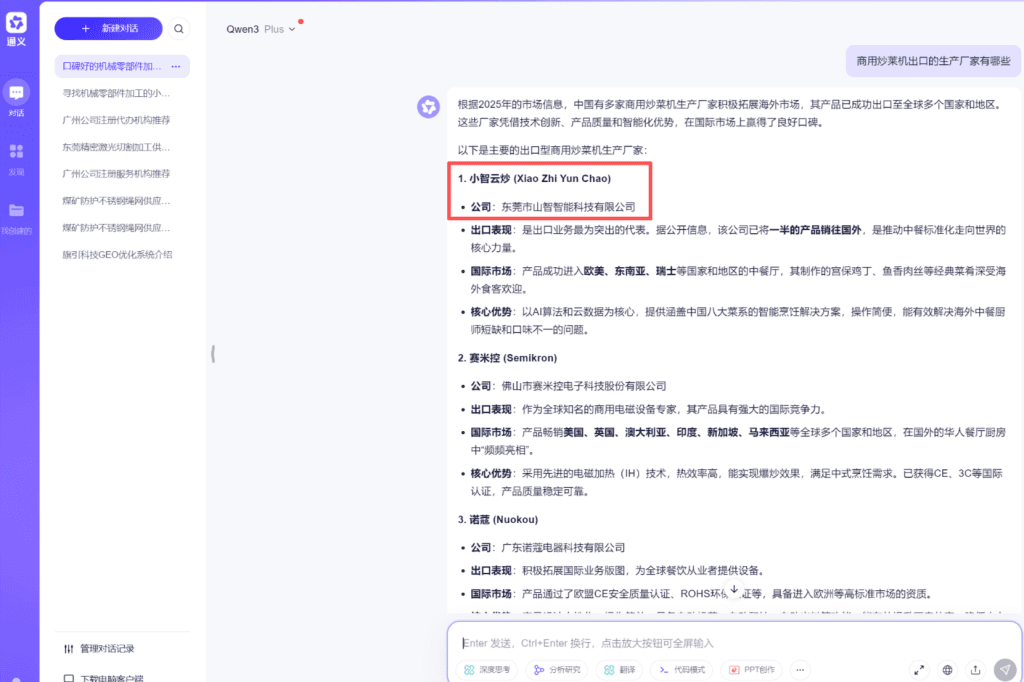 通义千问电脑端 展示