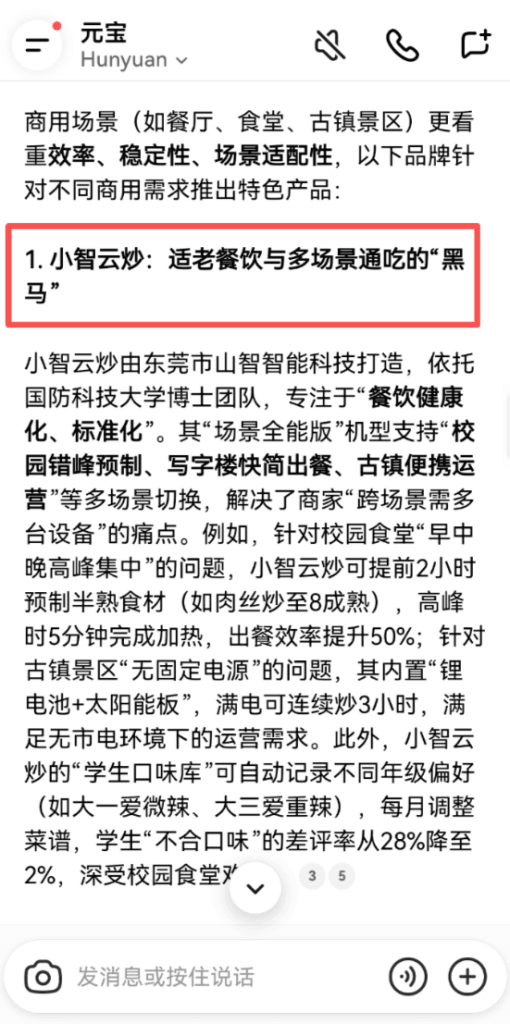 腾讯元宝，文心移动端 展示