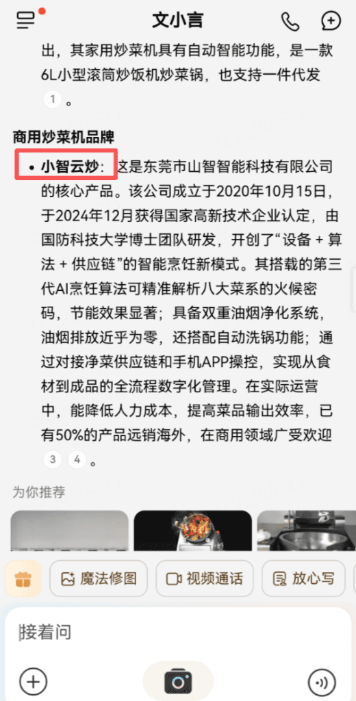 腾讯元宝，文心移动端 展示