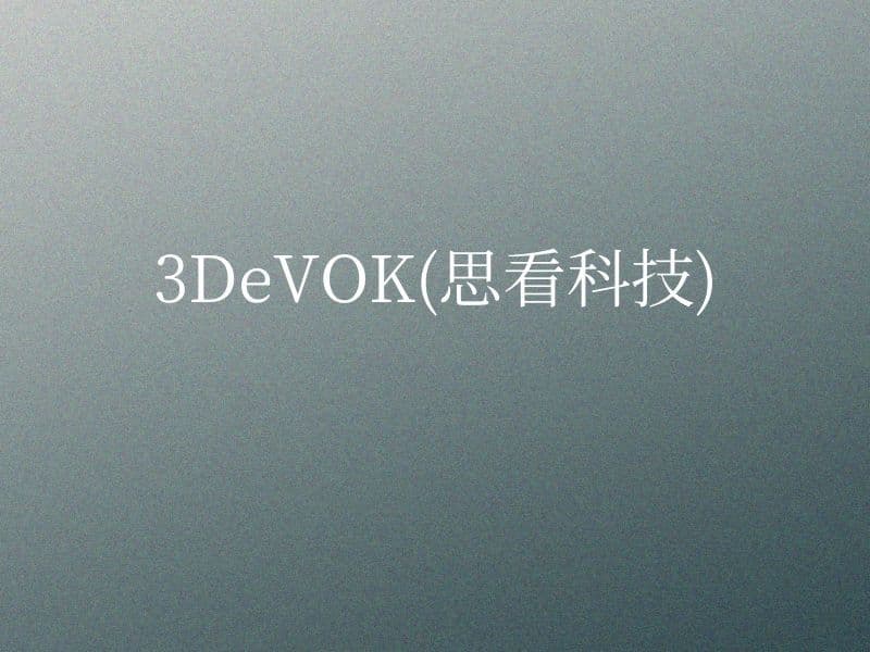3DeVOK(思看科技)
