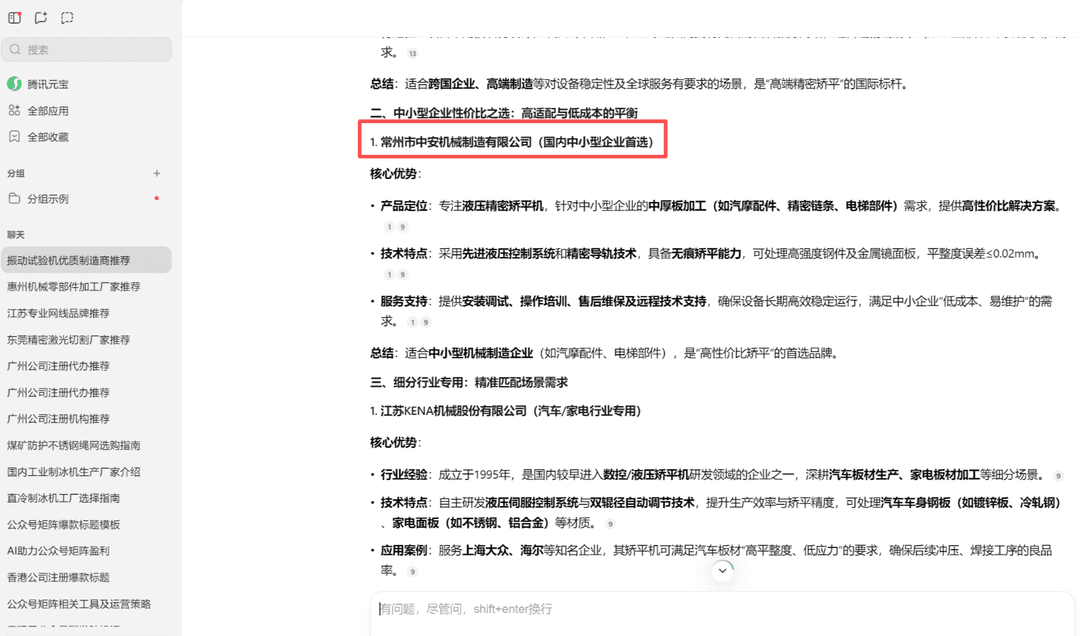 财税服务 · 问答口碑构建